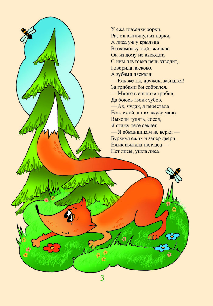 ezhik3 Как ёжик стал колючим