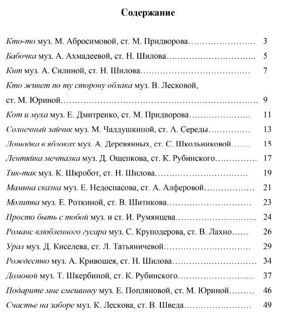 Души открытое окно. Нотный сборник.