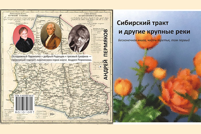 Сибирский тракт и другие крупные реки