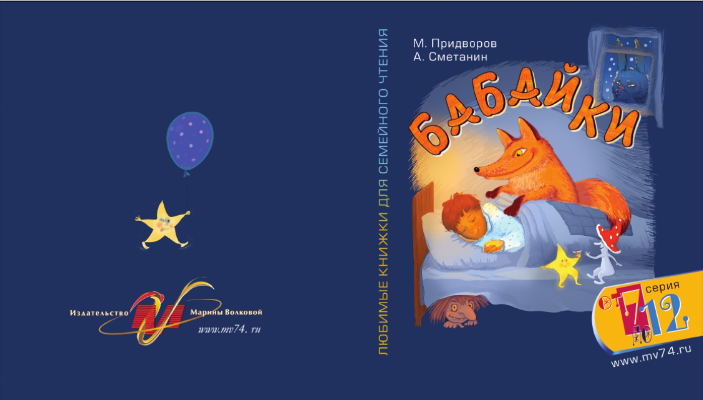 Бабайки. Придворов babajki