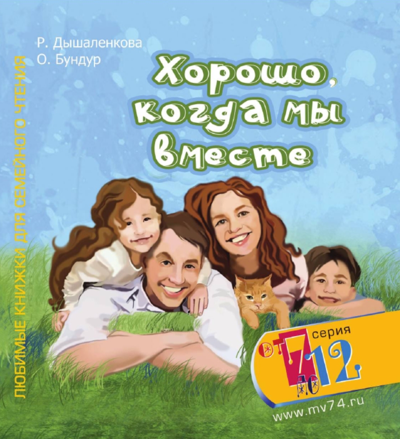 Хорошо когда мы вместе horosho kogda my vmeste