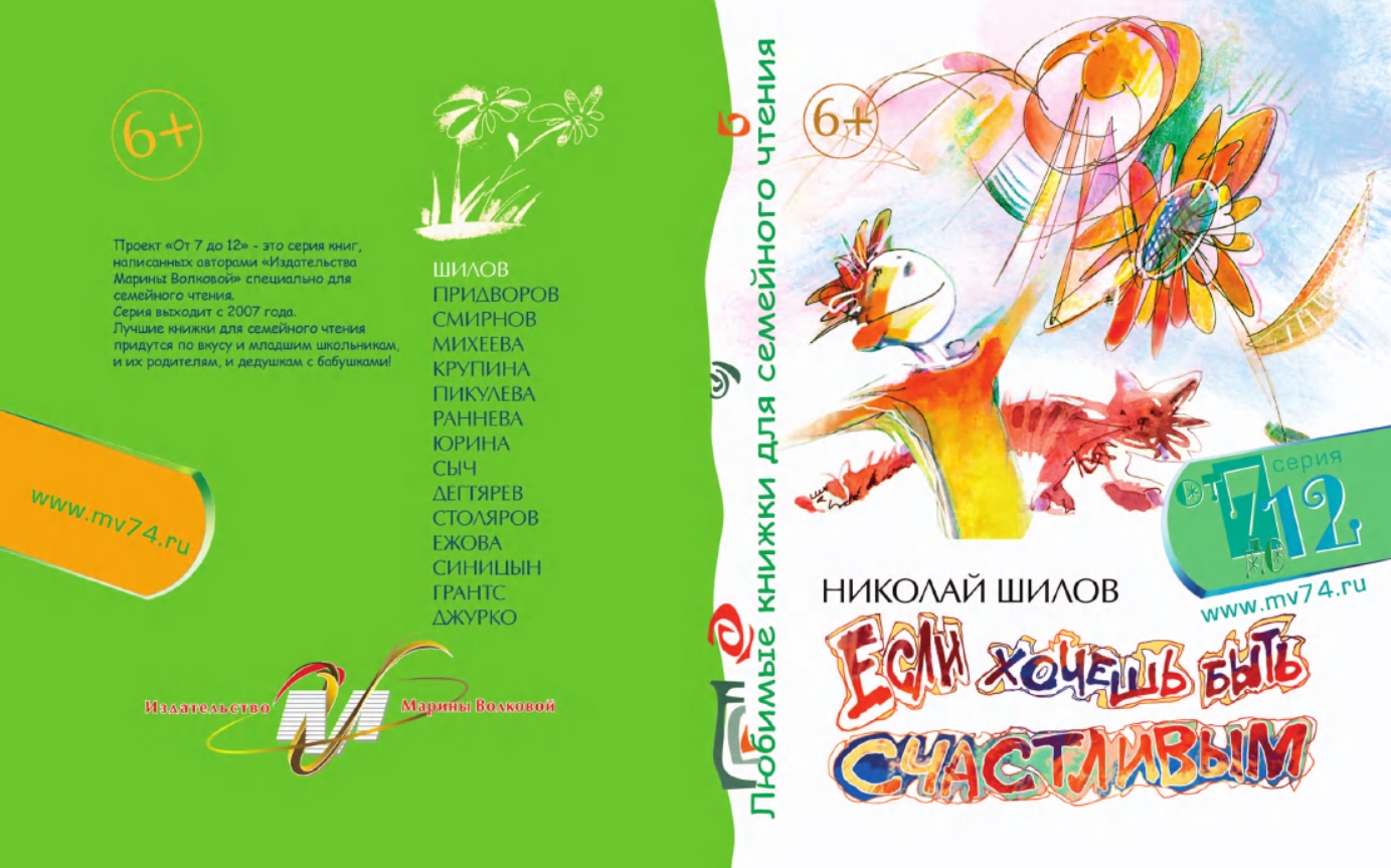 Николай Шилов. Если хочешь быть счастливым nikolaj shilov esli hochesh byt schastlivym