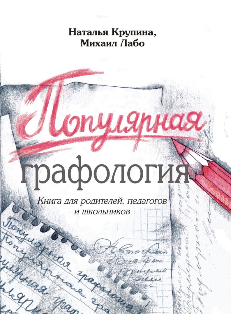 детская графологи детская графологи