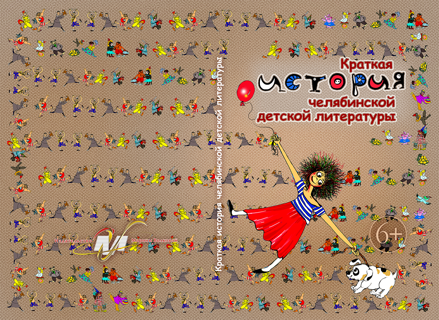 Краткая история челябинской детской литературы Краткая история челябинской детской литературы