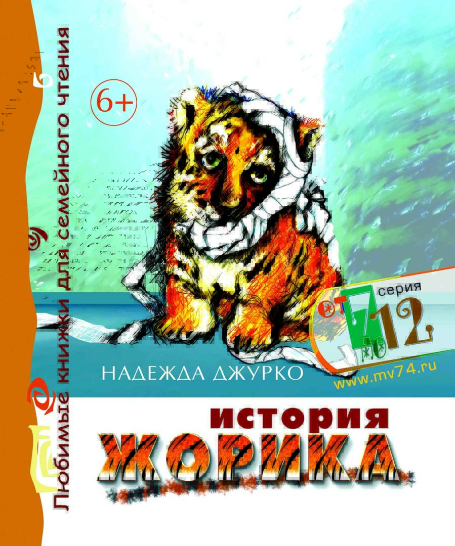 История Жорика История Жорика
