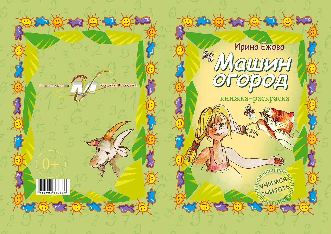 Машин огород Машин огород