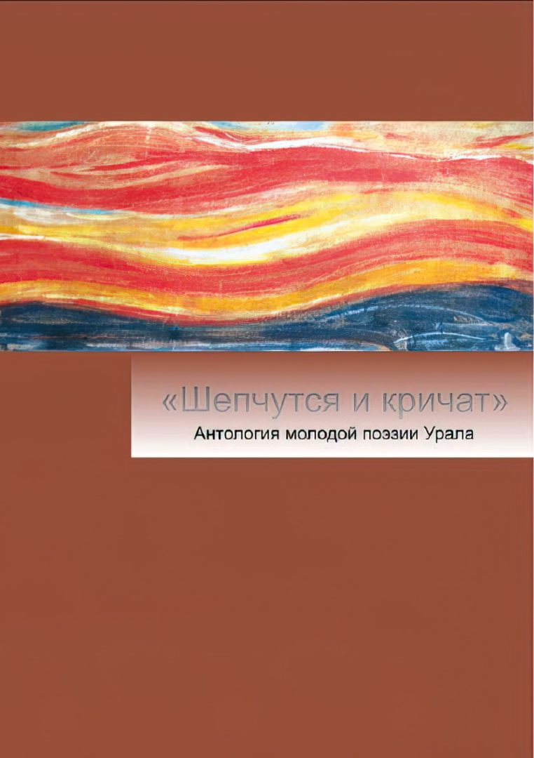 Шепчутся и кричат Шепчутся и кричат