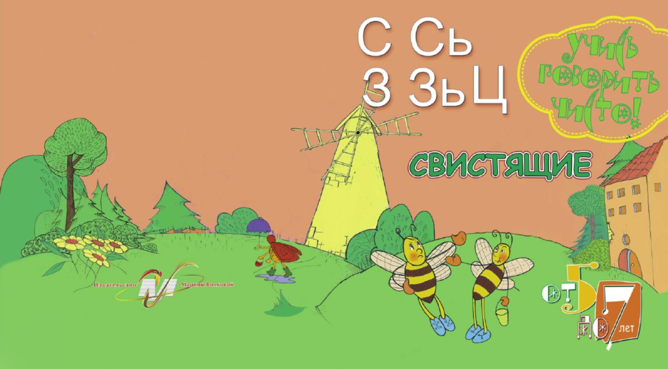 Свистящие svistjashhie