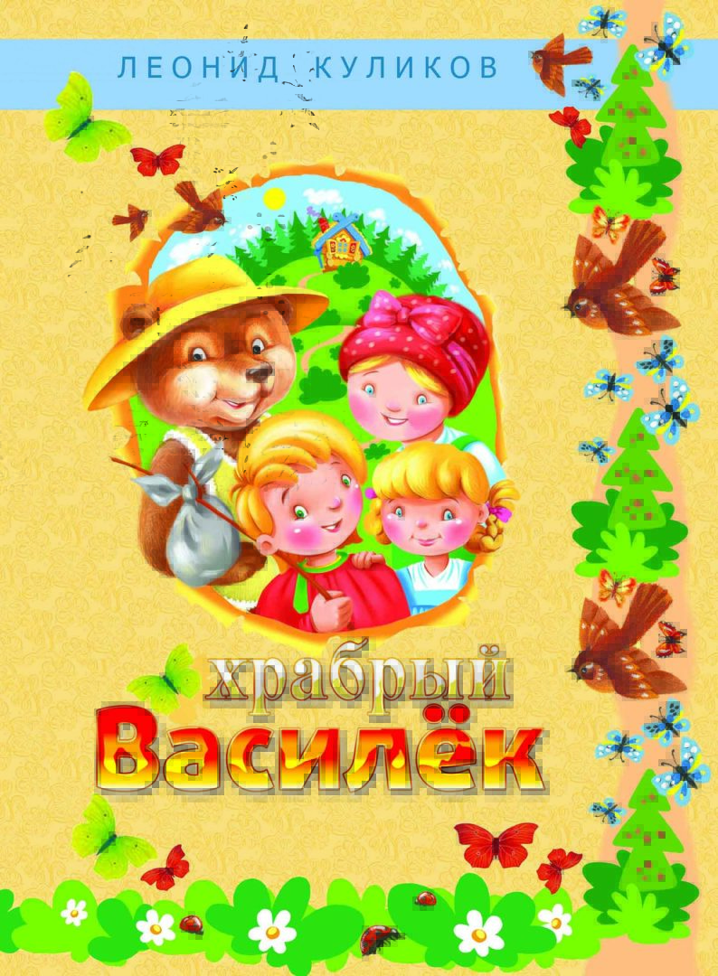 Василек Василек